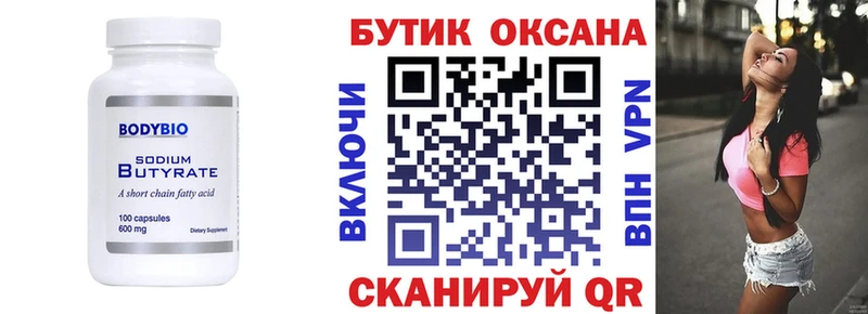 Бутират оксана где найти Томилино