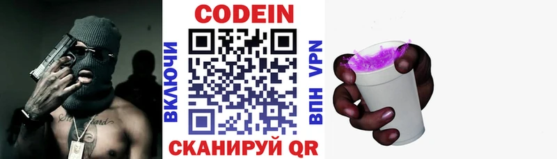 Кодеин Purple Drank хочу Томилино